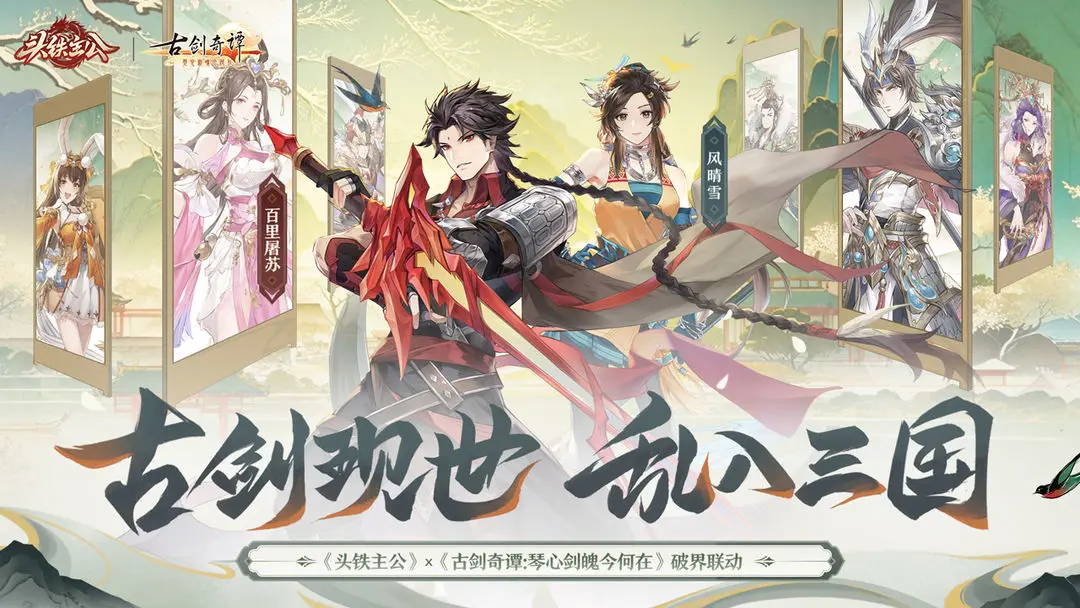 头铁主公