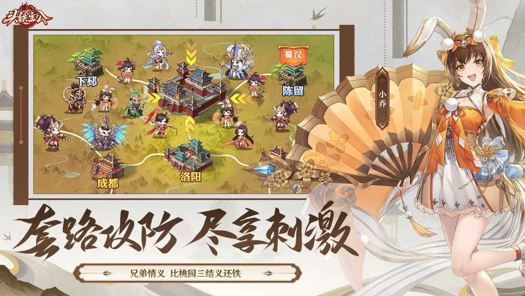 头铁主公