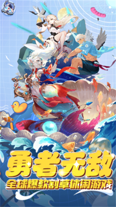 勇者无敌