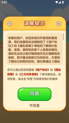 财富满满红包版截图3