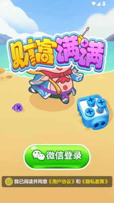 财富满满红包版截图4