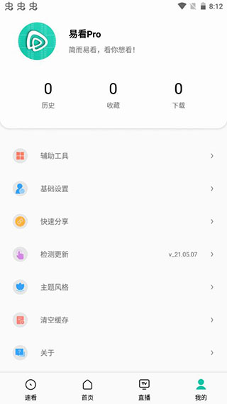 易看pro最新版截图1
