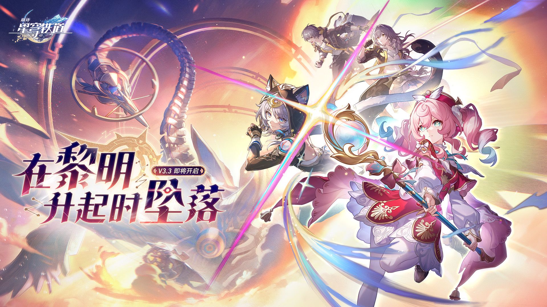 云星穹铁道