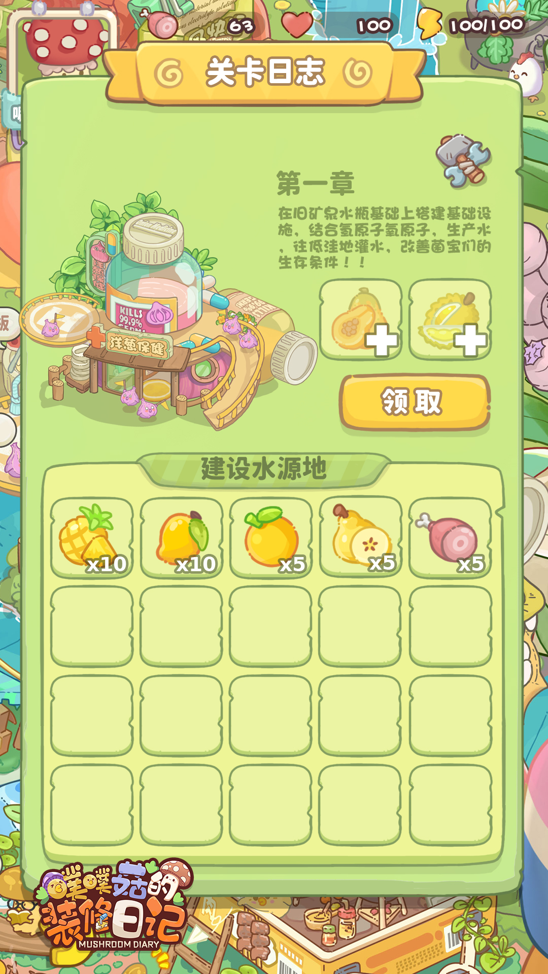 噗噗菇的装修日记截图4