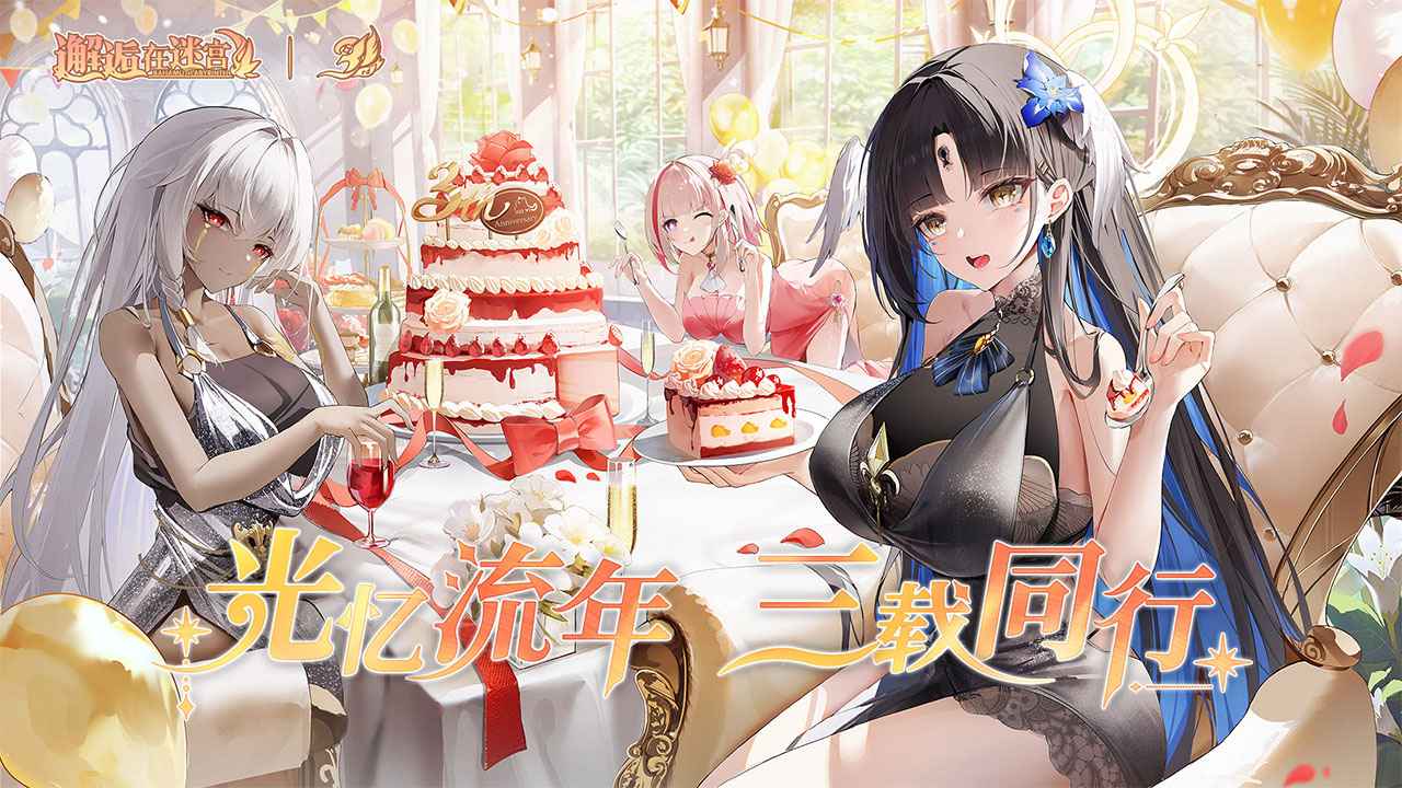 邂逅在迷宫截图5