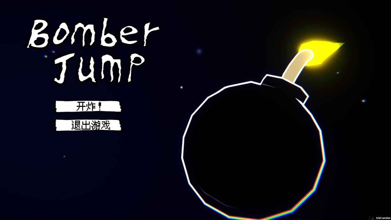 炸弹爆炸截图5