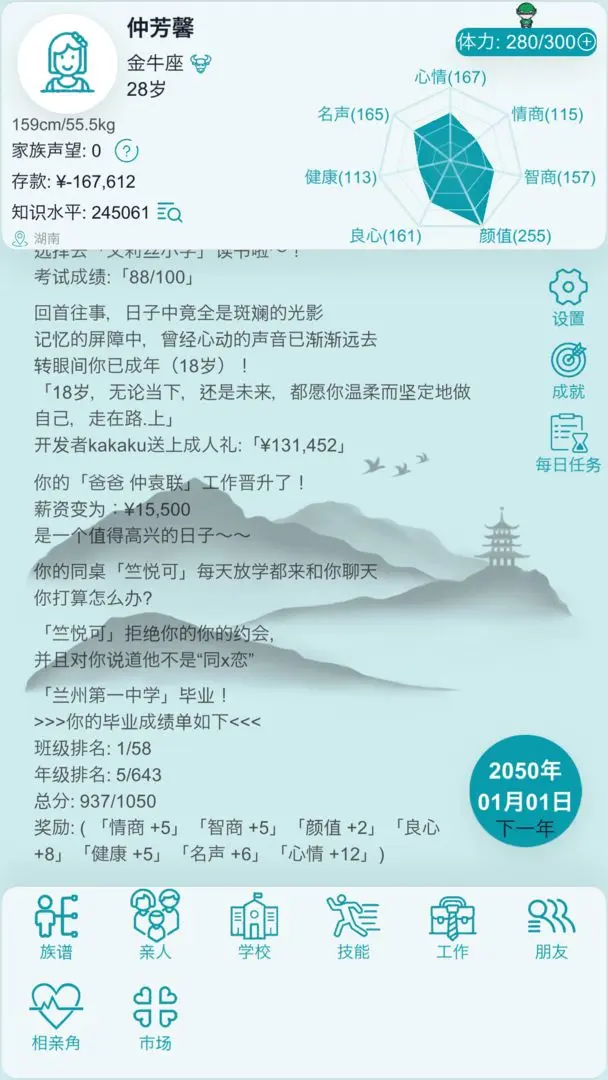 自由人生模拟截图3