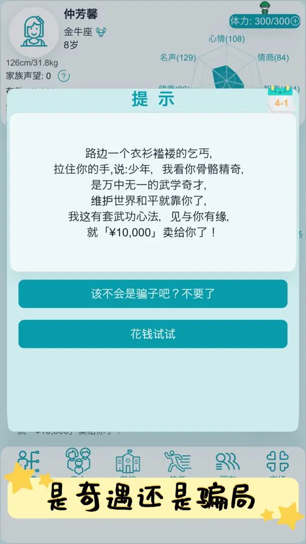 自由人生模拟截图5
