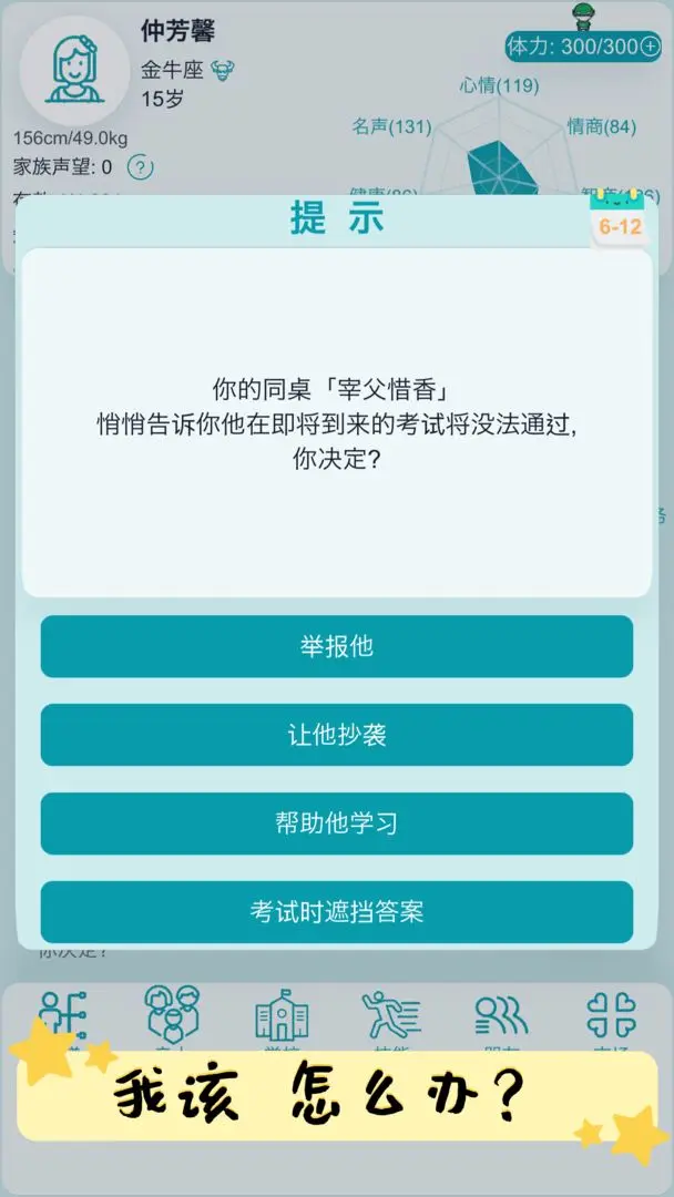 自由人生模拟截图4