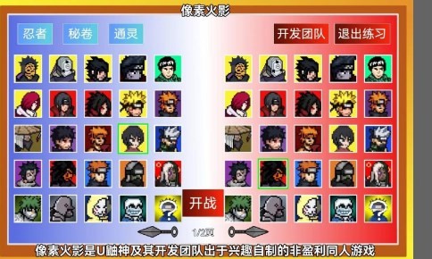 像素火影1.15版本截图4