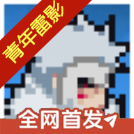 像素火影1.15版本