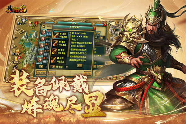 新三国争霸手游单机版截图3