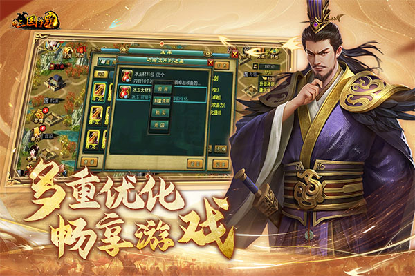 新三国争霸手游单机版截图2