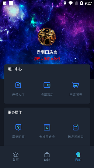 赤羽画质盒卡密激活版