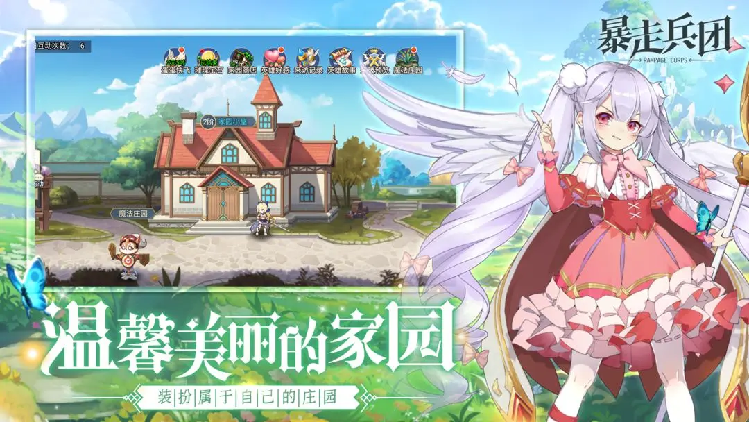 暴走兵团