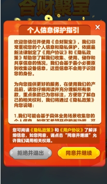 合财聚宝红包版截图1