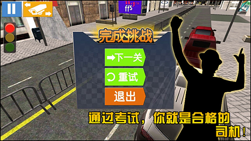 驾考模拟3d最新版截图5