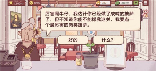 可口的披萨披萨制作攻略17