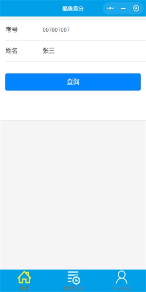 酷鱼网成绩查询