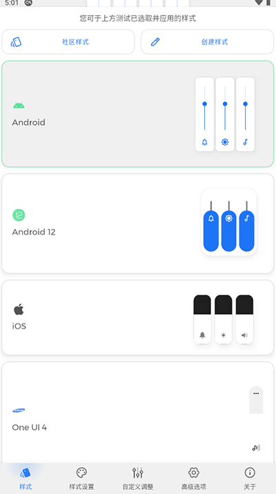 音量面板样式最新版截图1
