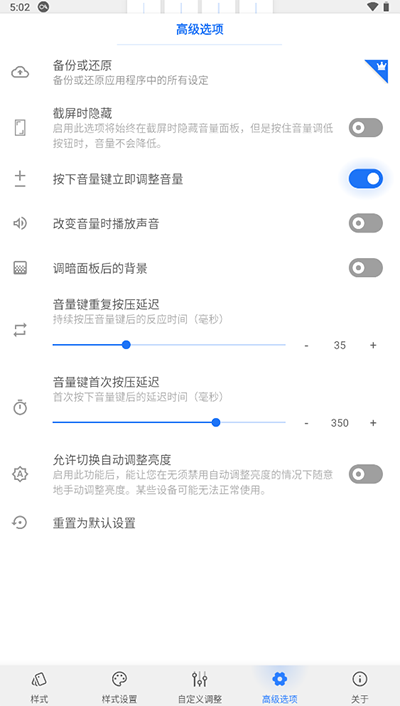 音量面板样式最新版截图3