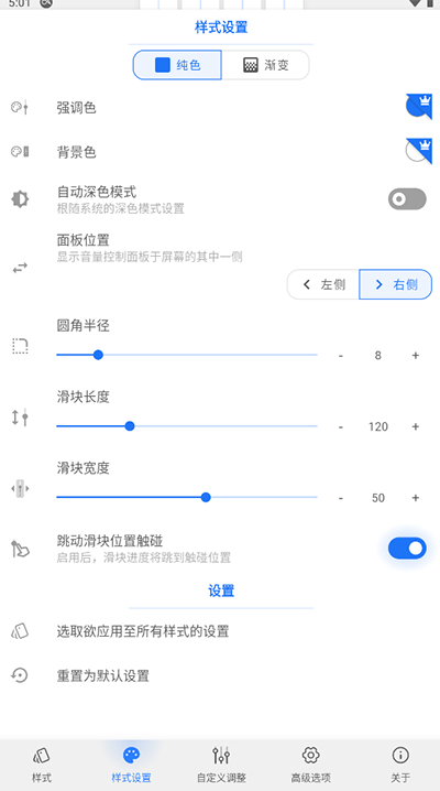音量面板样式最新版截图4