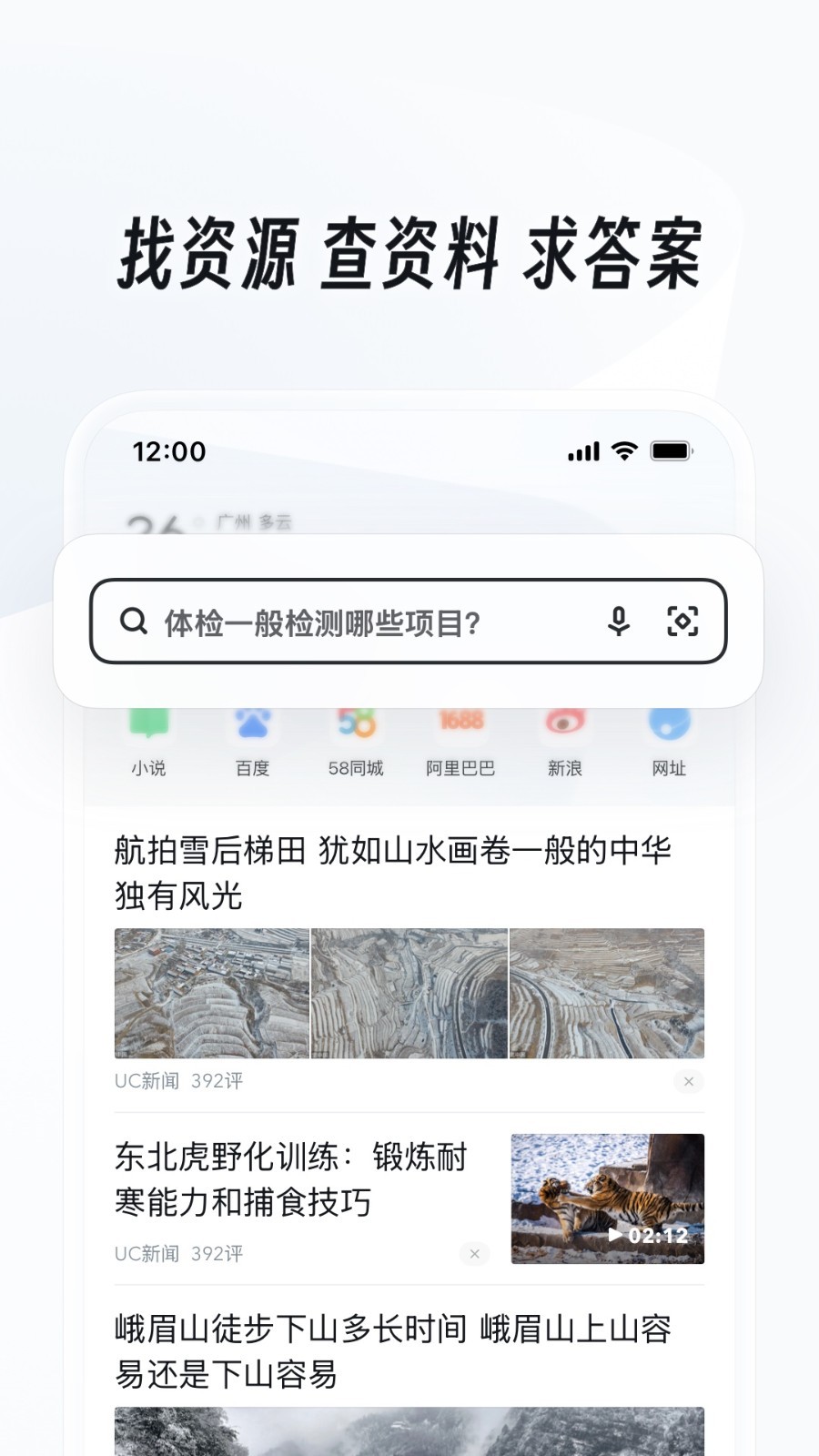 uc浏览器最新版截图4
