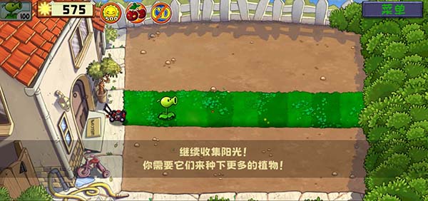 植物大战僵尸精华版1.4.0截图1