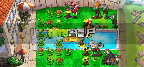 植物大战僵尸精华版1.4.0截图2