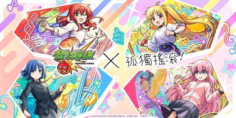 《怪物弹珠》× 动画《孤独摇滚！》合作活动开启 后藤一里、伊地知虹夏等人气角色登场