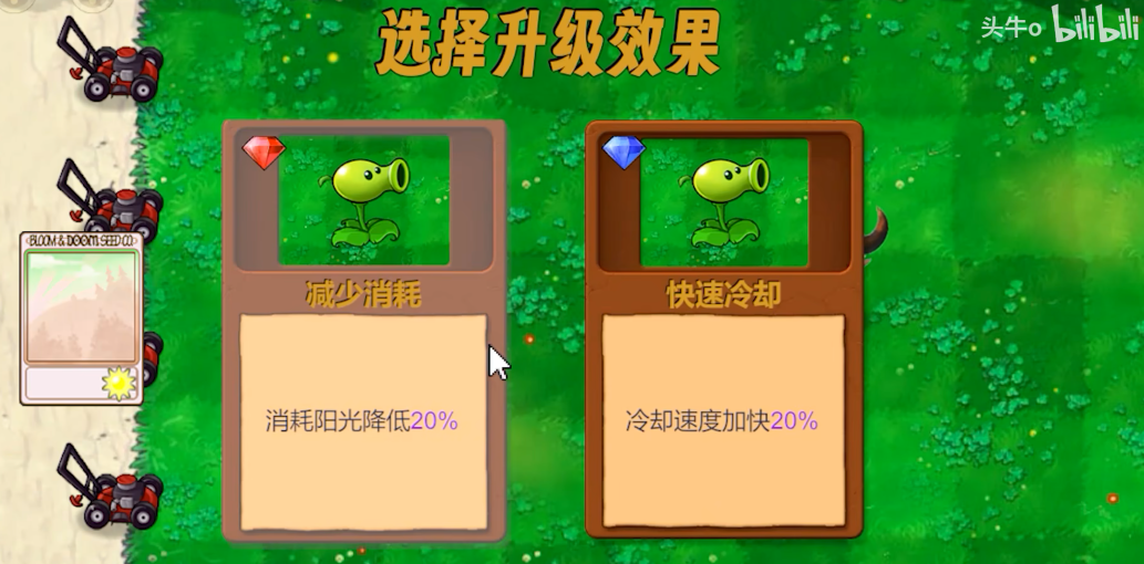 植物大战僵尸新指导版截图3