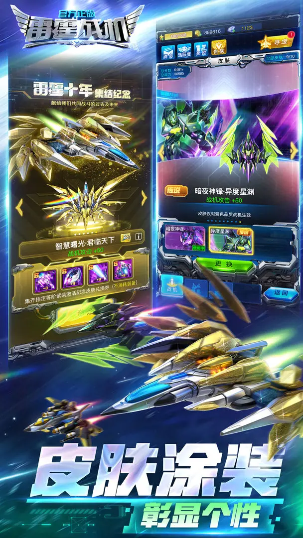 雷霆战机集结截图3