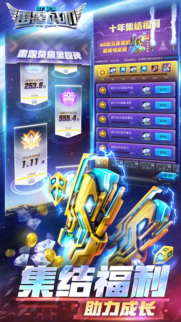 雷霆战机集结截图2