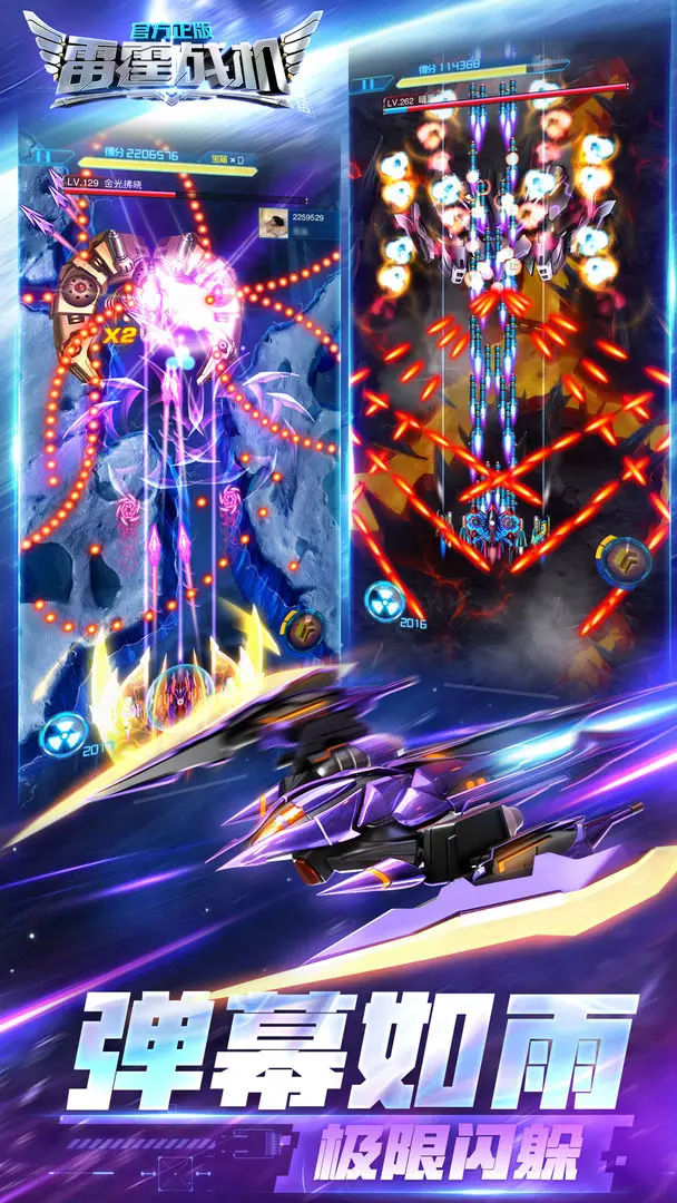 雷霆战机集结截图4