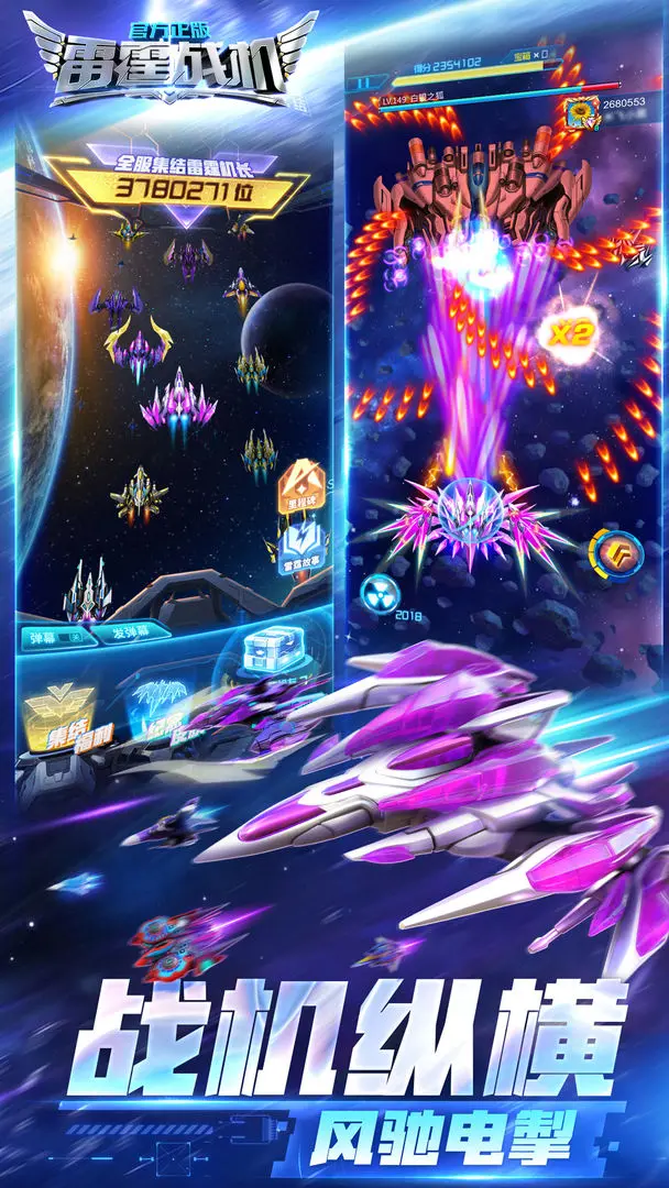 雷霆战机集结截图6