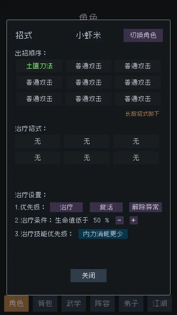 武林排行榜截图2