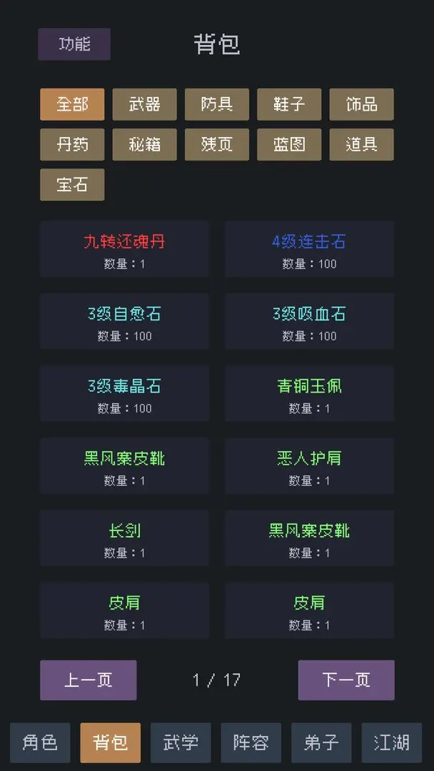 武林排行榜截图4