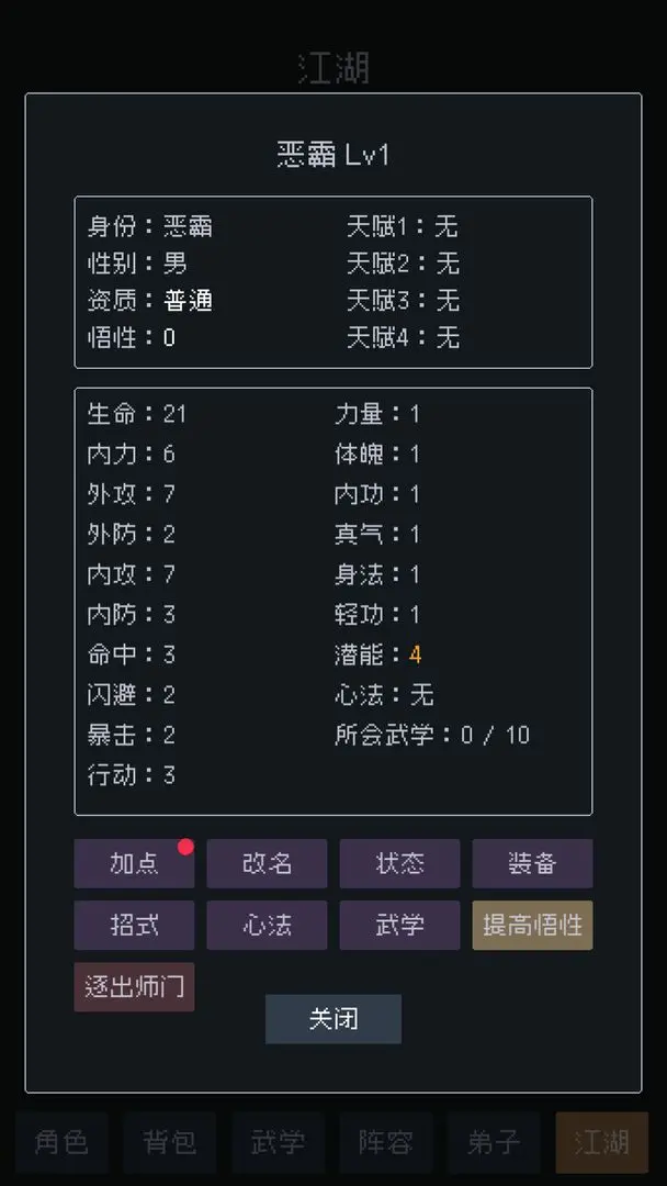 武林排行榜截图7