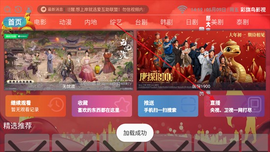 彩旗鸟影视TV官方下载2025最新版