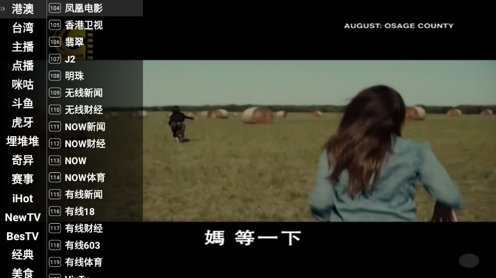 星火电视TV版截图2