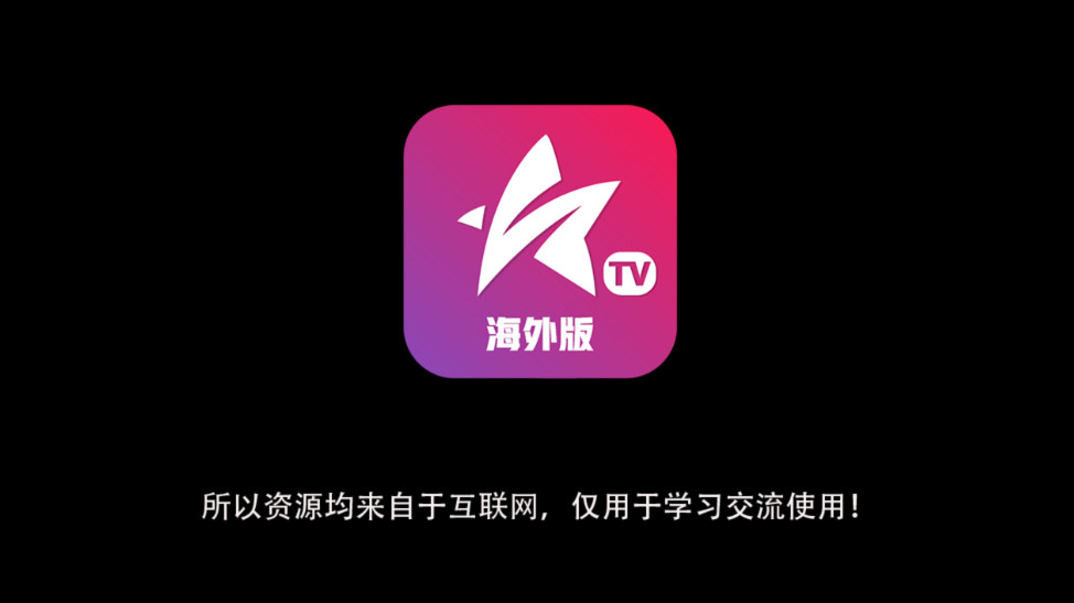 星火电视TV版截图3