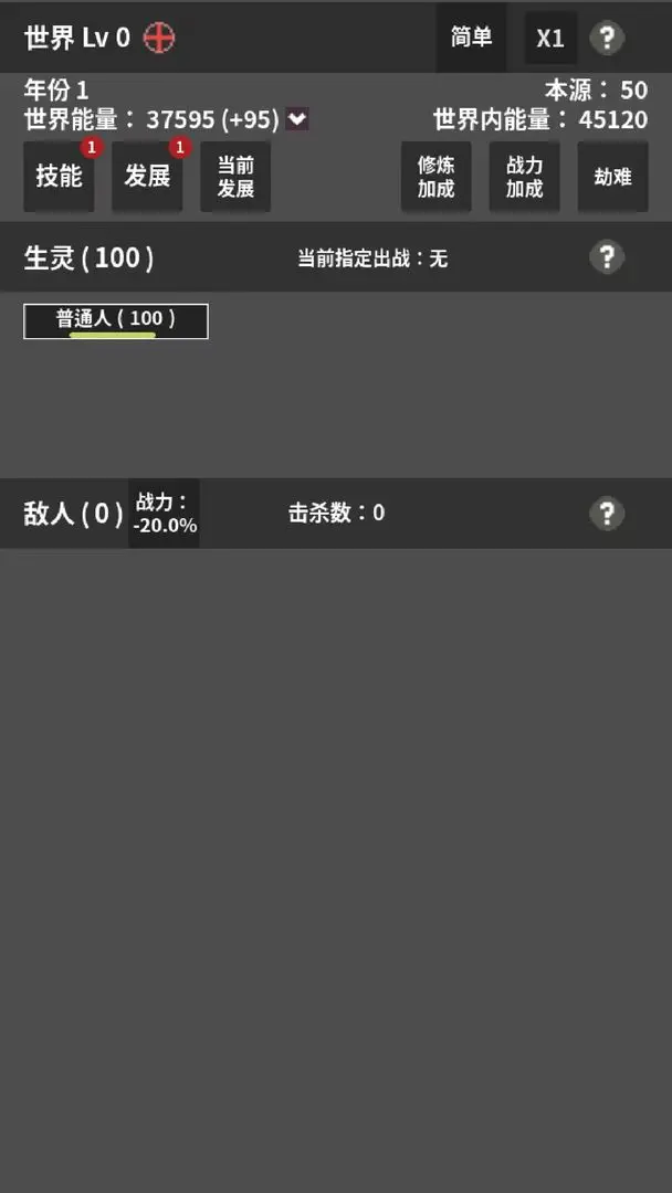 修真世界模拟器