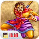 西游释厄传最新版本