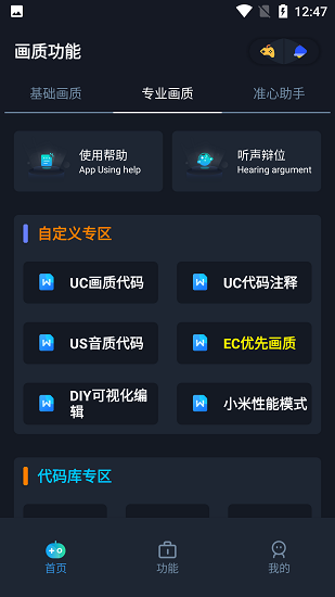 赤羽画质准星助手免卡密激活版