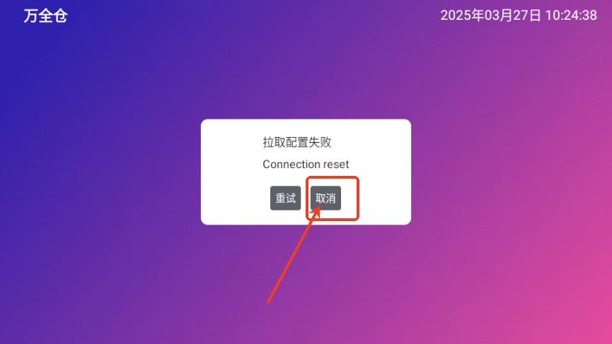 万全仓TV电视版