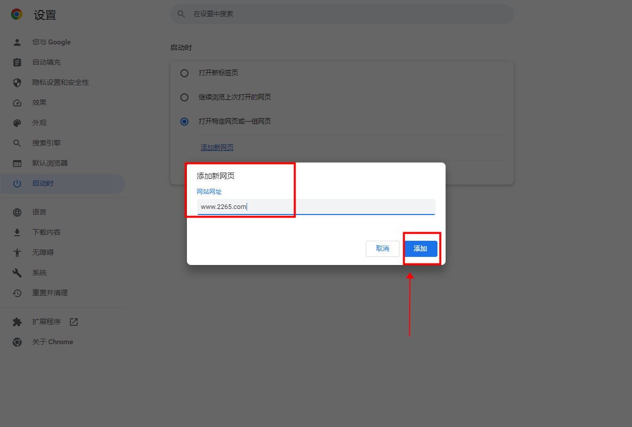 谷歌浏览器设置主页教程
