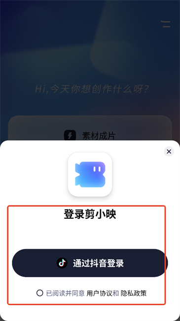 剪小映app登录