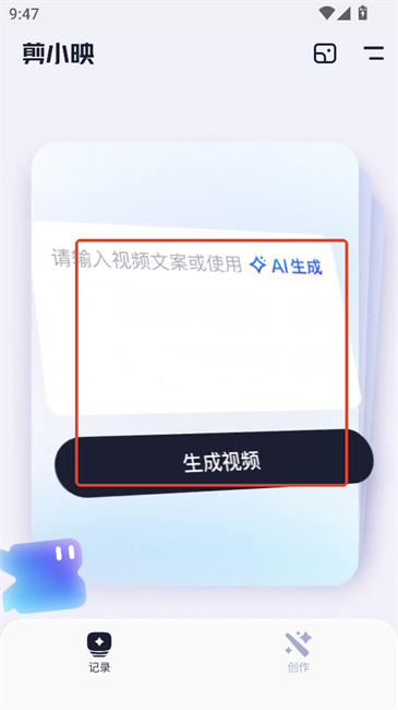 剪小映app生成视频