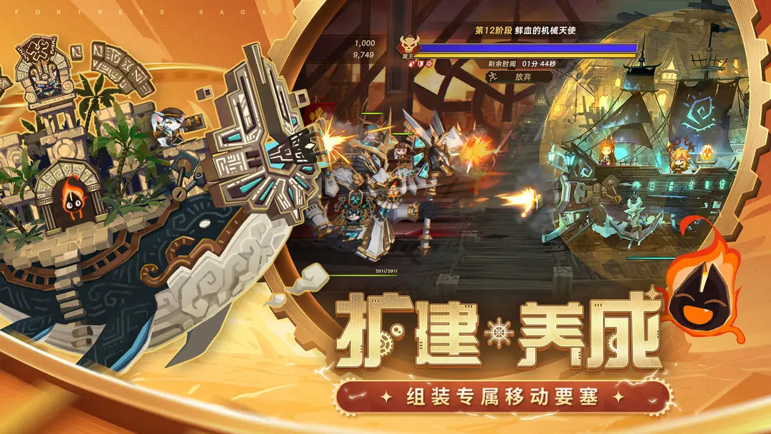 洛伊的移动要塞