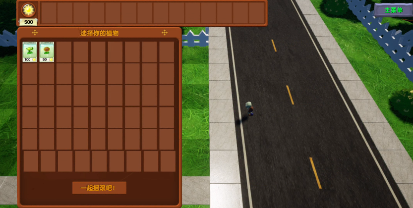 植物大战僵尸3D融合版截图3